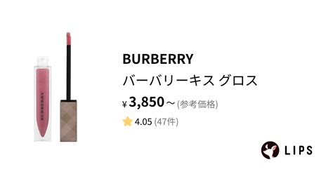 【試してみた】バーバリーキス BURBERRYの人気色・イエベブ 